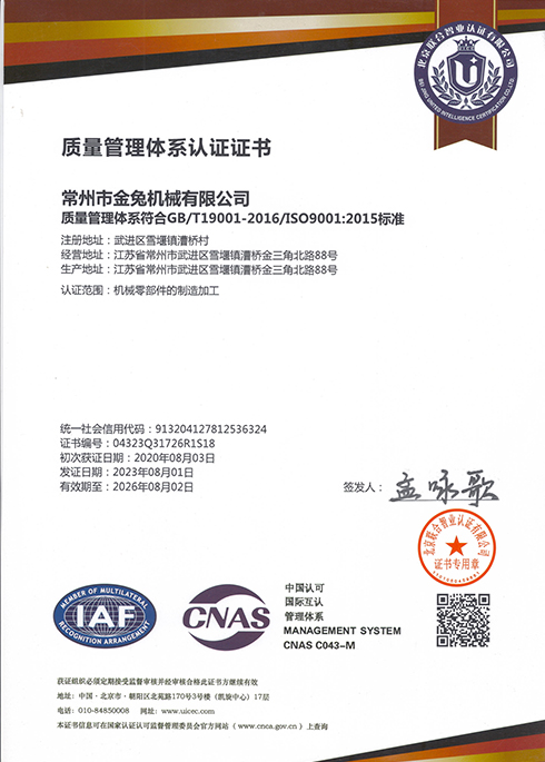 ISO9001質(zhì)量管理梯形認(rèn)證書(shū)